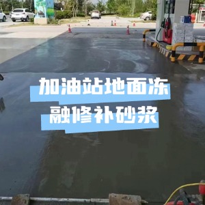 隆回水泥地面快速修复剂
